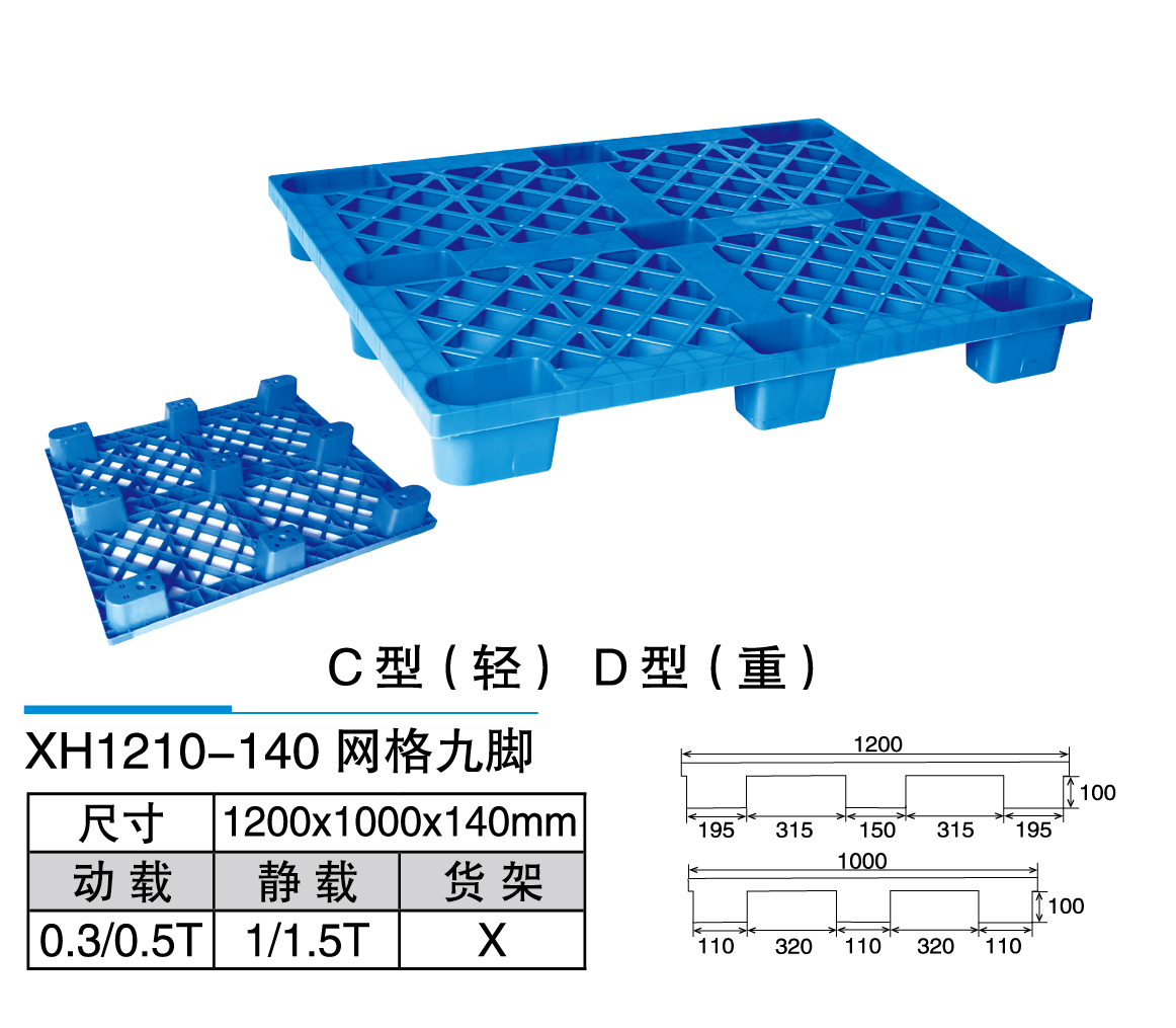 1新辉_XH1210-140网格九脚 0.3.jpg